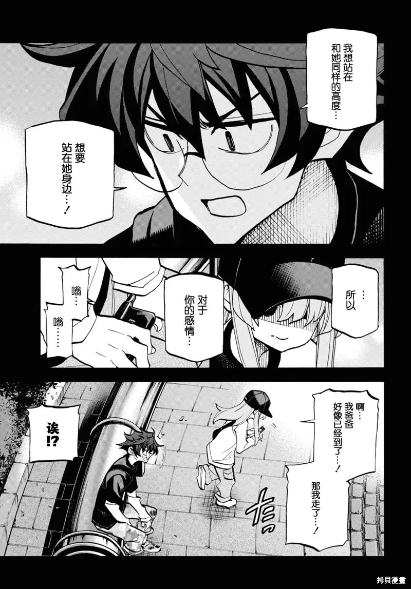 消灭所有人类，它们不能重生,第34话上,第5张