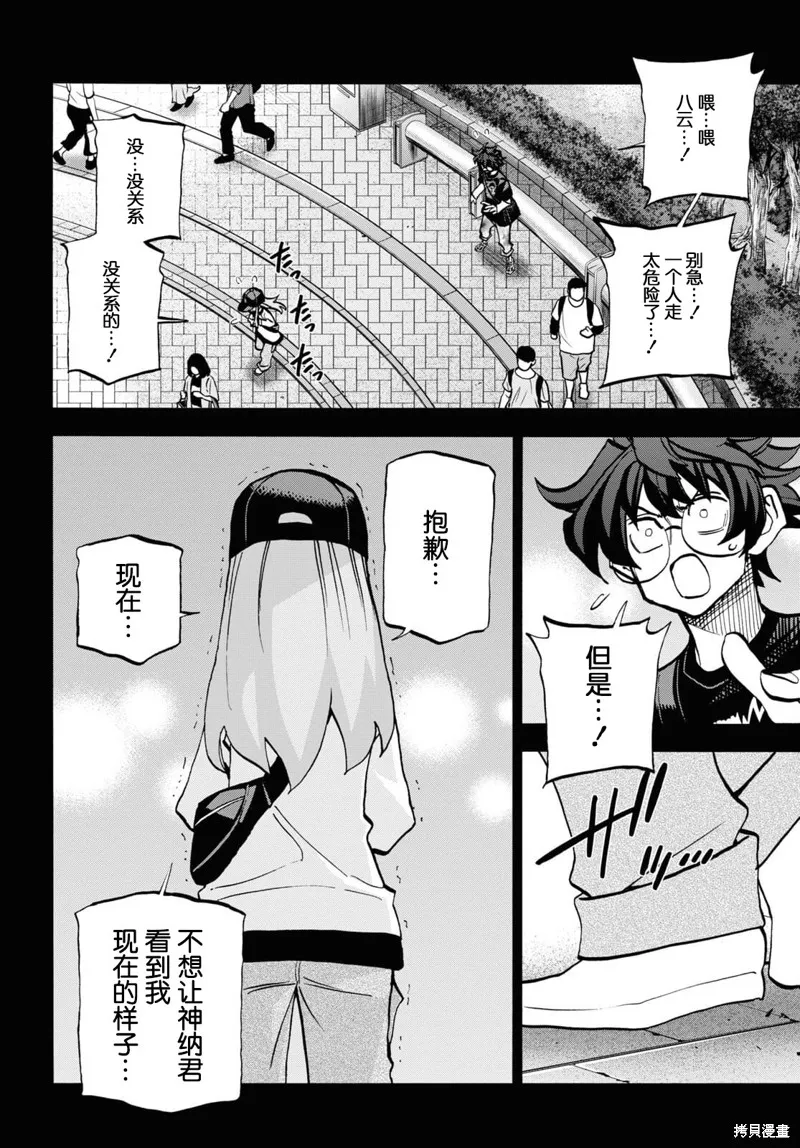 消灭所有人类，它们不能重生,第34话上,第6张