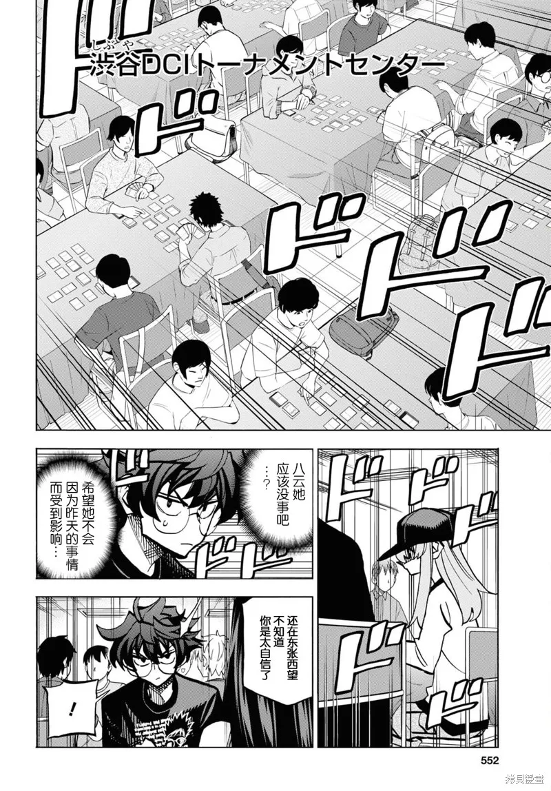 消灭所有人类，它们不能重生,第34话上,第9张