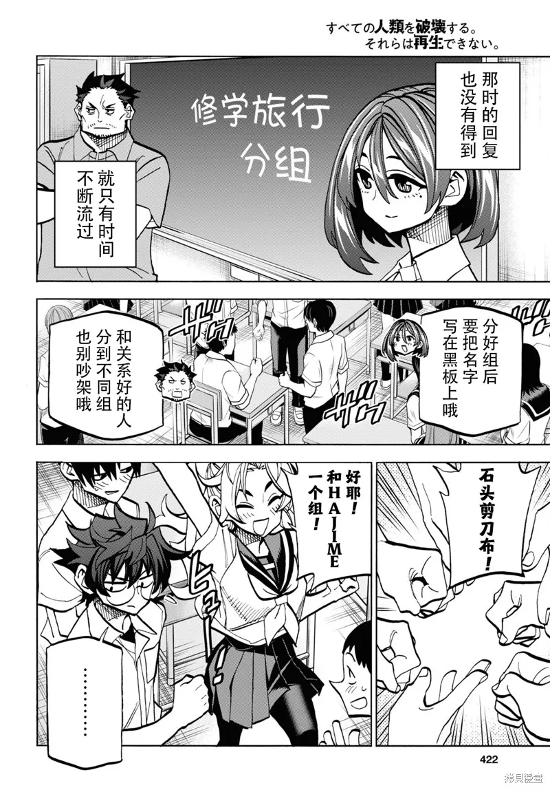 消灭所有人类，它们不能重生,第35话,第10张