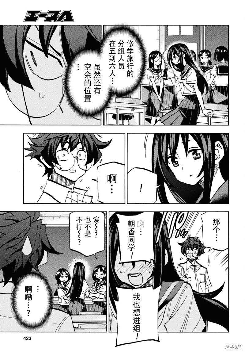 消灭所有人类，它们不能重生,第35话,第11张