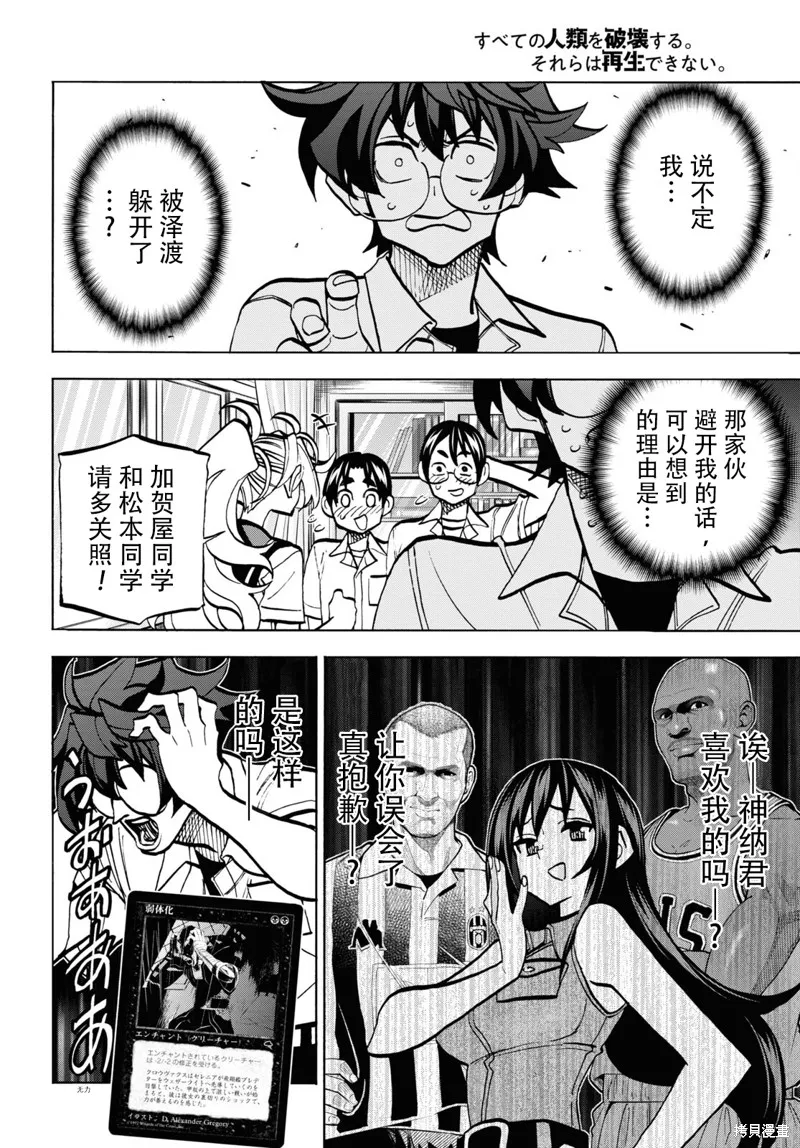消灭所有人类，它们不能重生,第35话,第12张