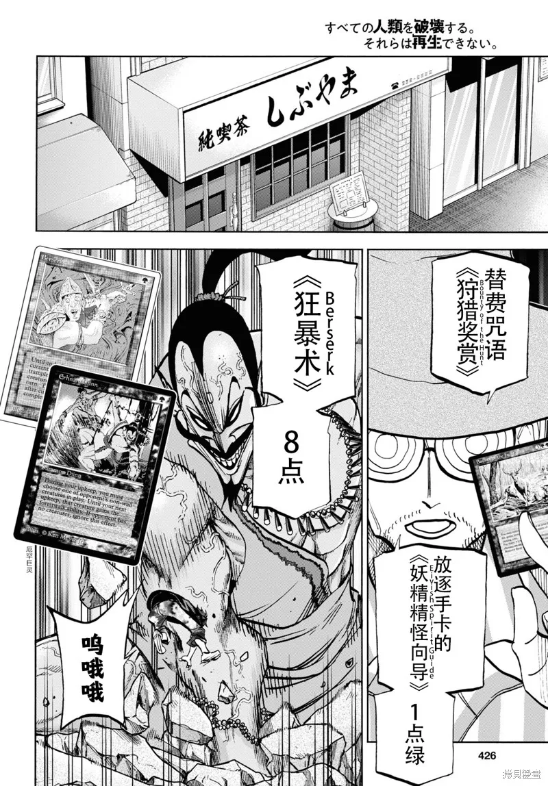 消灭所有人类，它们不能重生,第35话,第14张