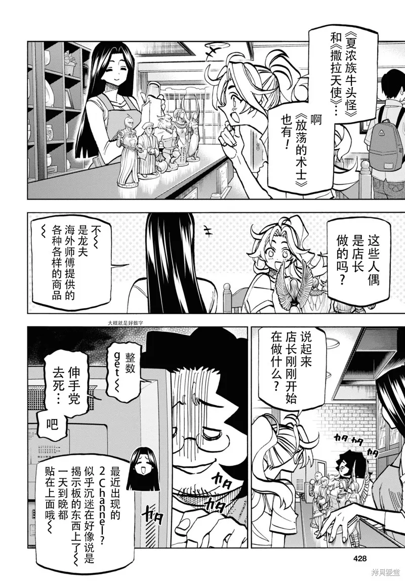 消灭所有人类，它们不能重生,第35话,第16张