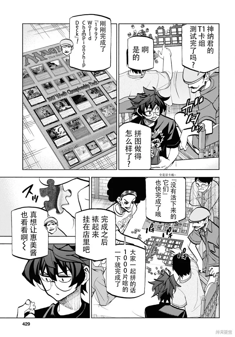 消灭所有人类，它们不能重生,第35话,第17张