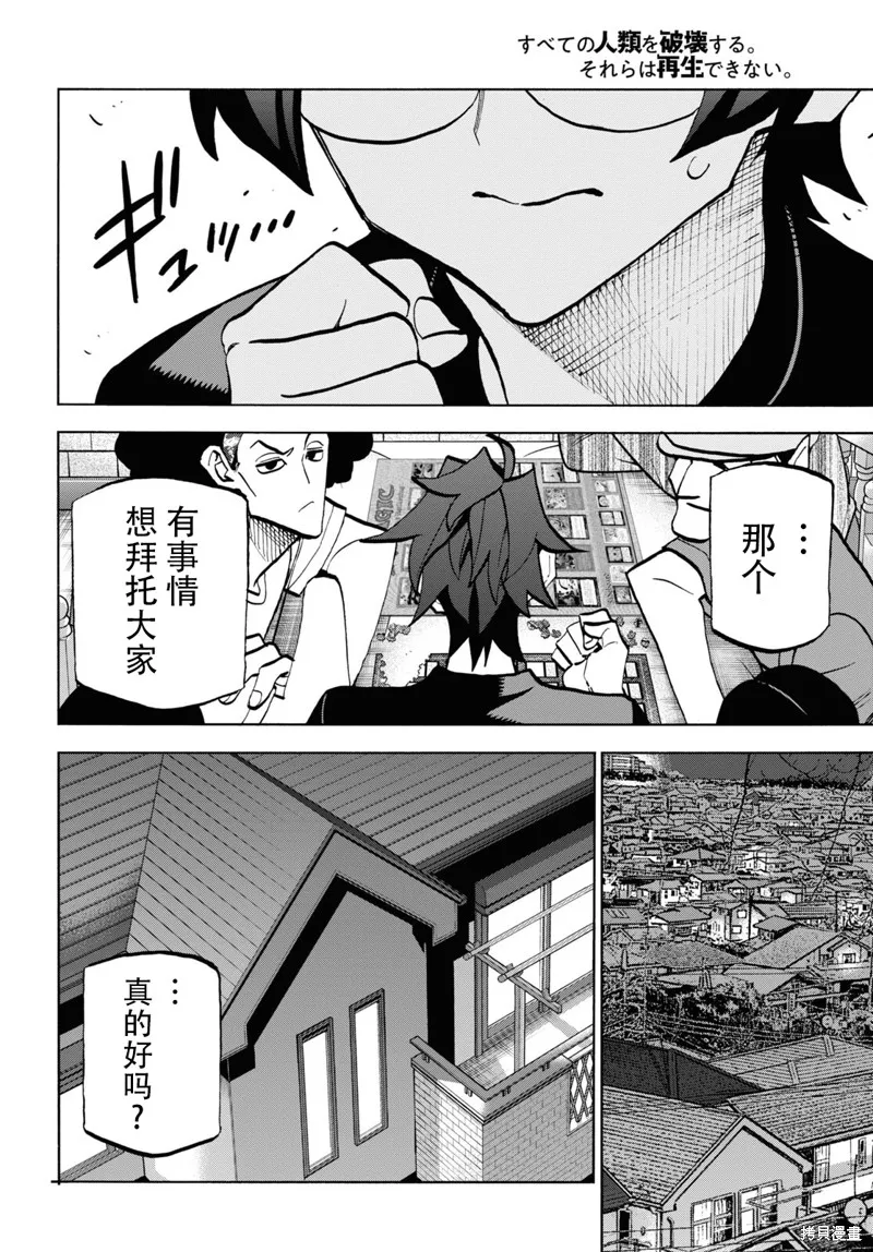 消灭所有人类，它们不能重生,第35话,第18张