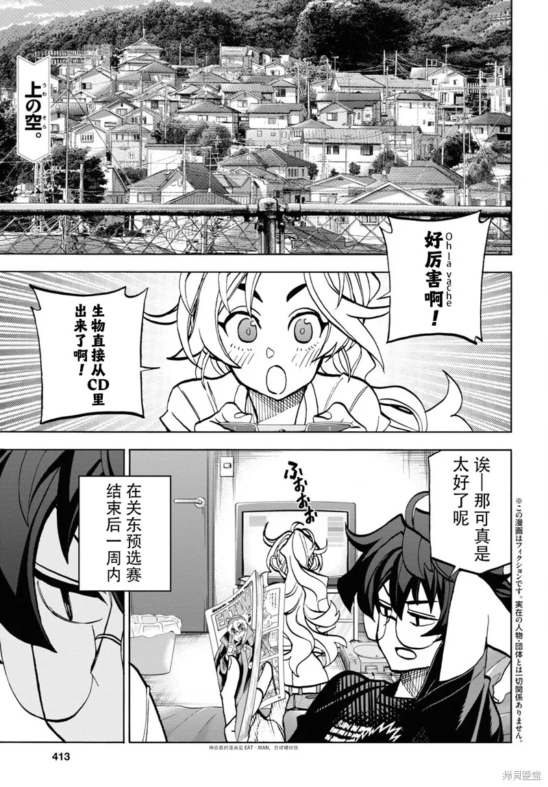 消灭所有人类，它们不能重生,第35话,第2张