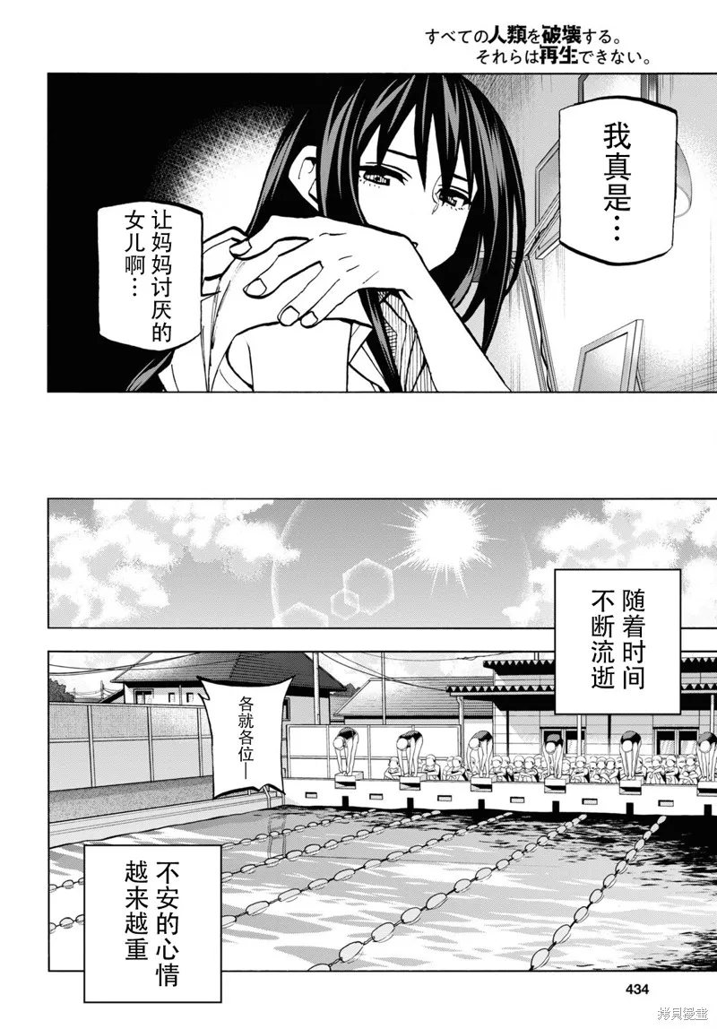 消灭所有人类，它们不能重生,第35话,第22张