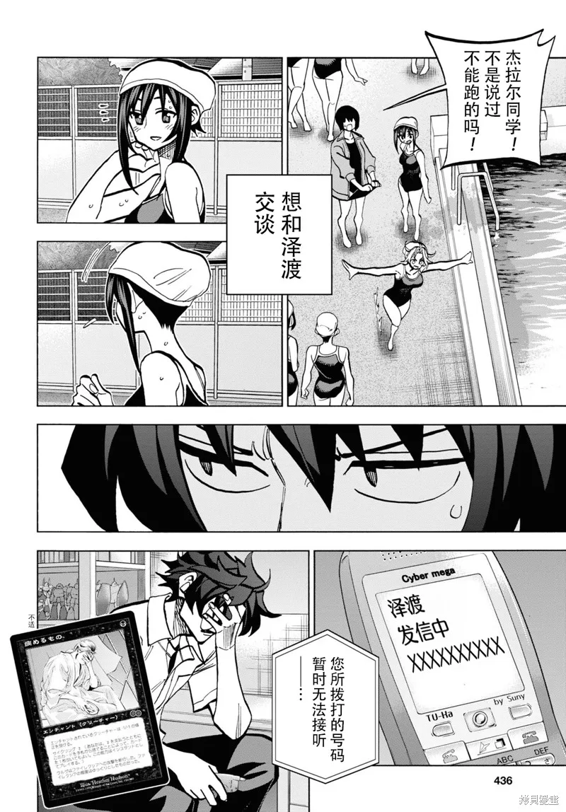 消灭所有人类，它们不能重生,第35话,第24张