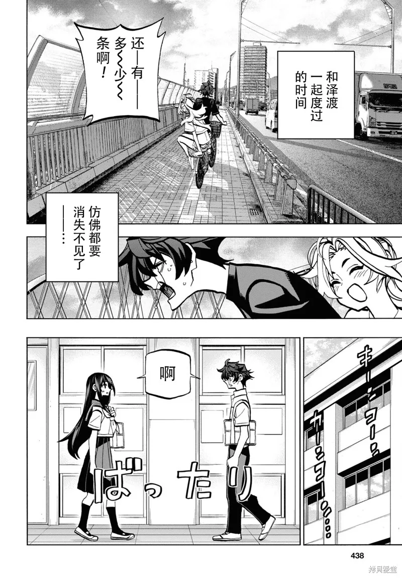 消灭所有人类，它们不能重生,第35话,第26张