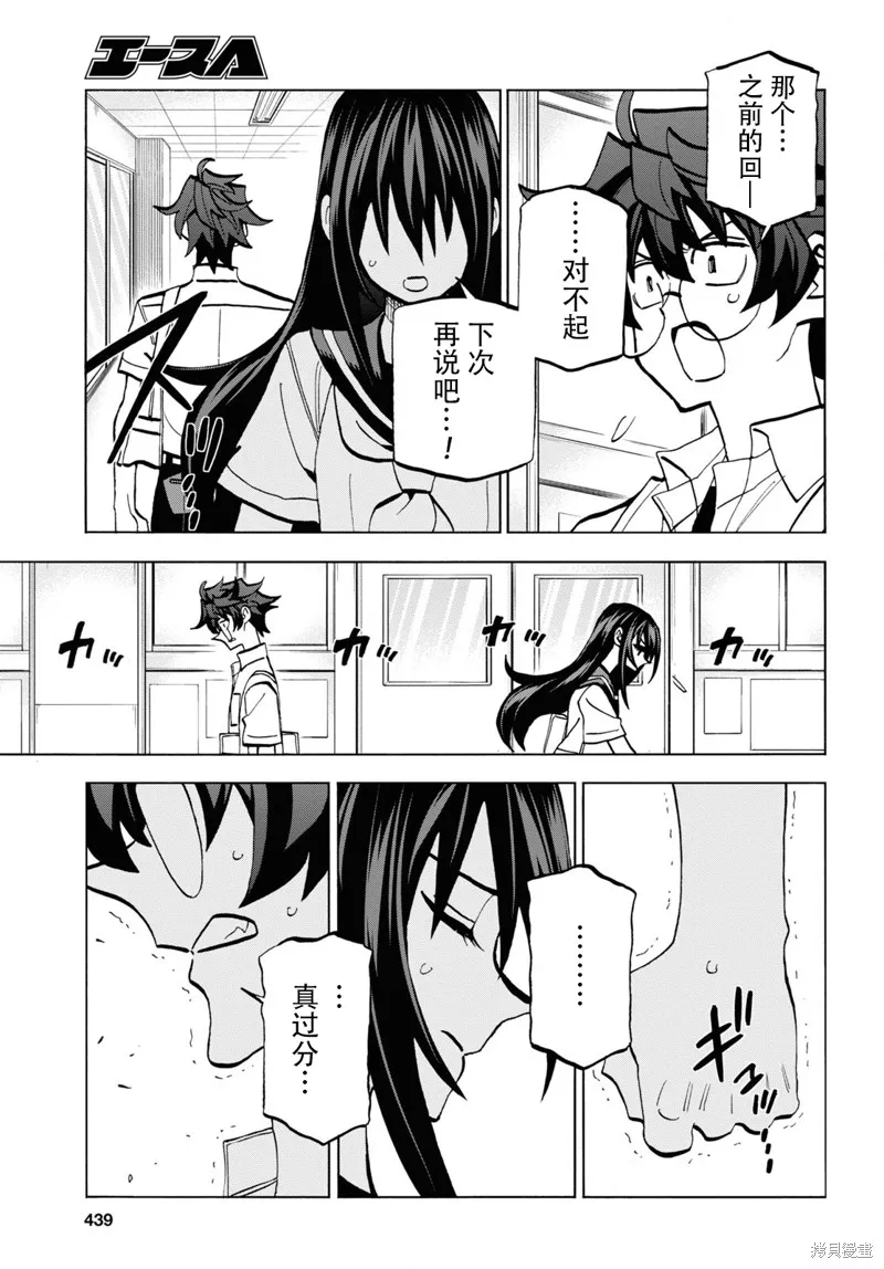 消灭所有人类，它们不能重生,第35话,第27张
