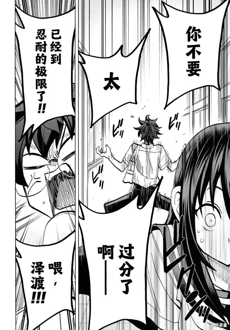 消灭所有人类，它们不能重生,第35话,第28张