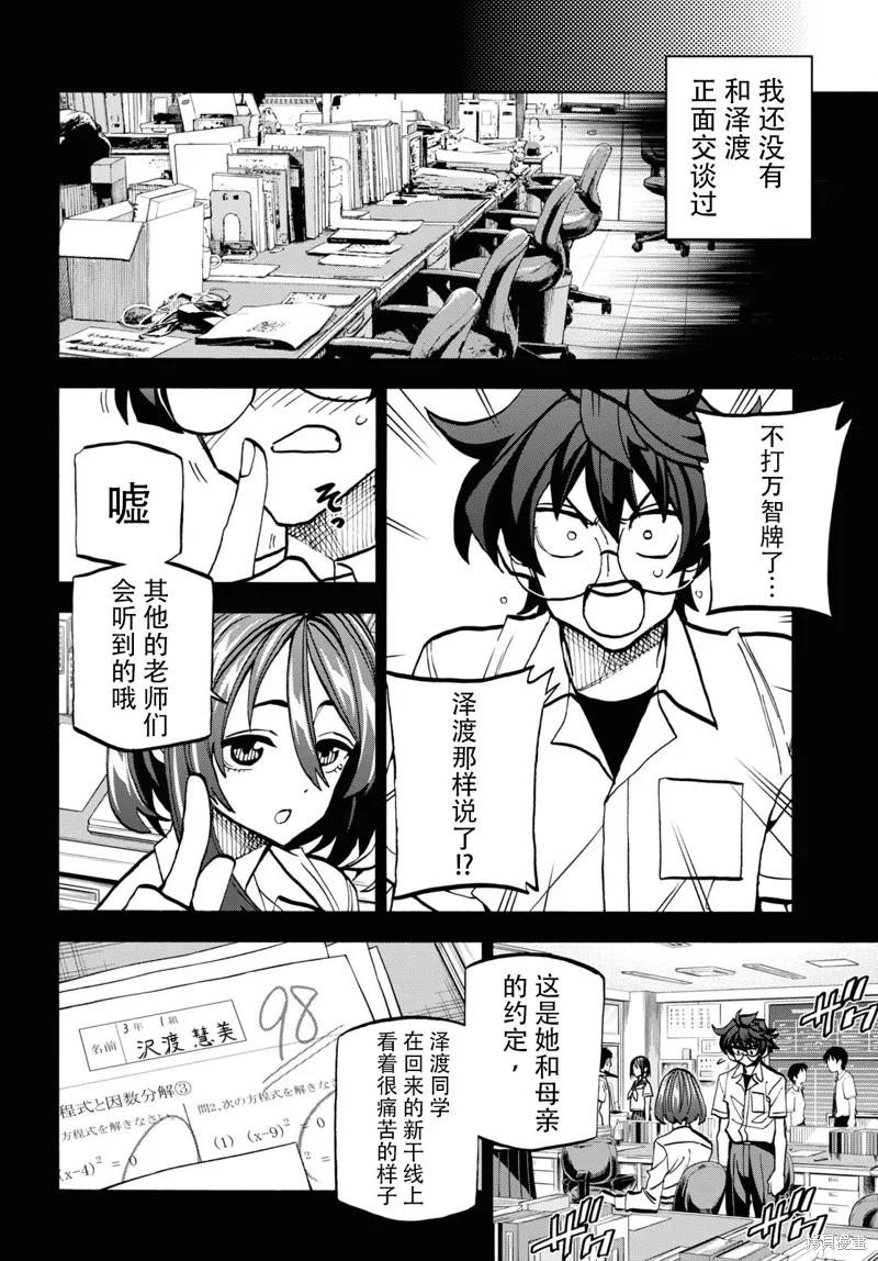 消灭所有人类，它们不能重生,第35话,第3张