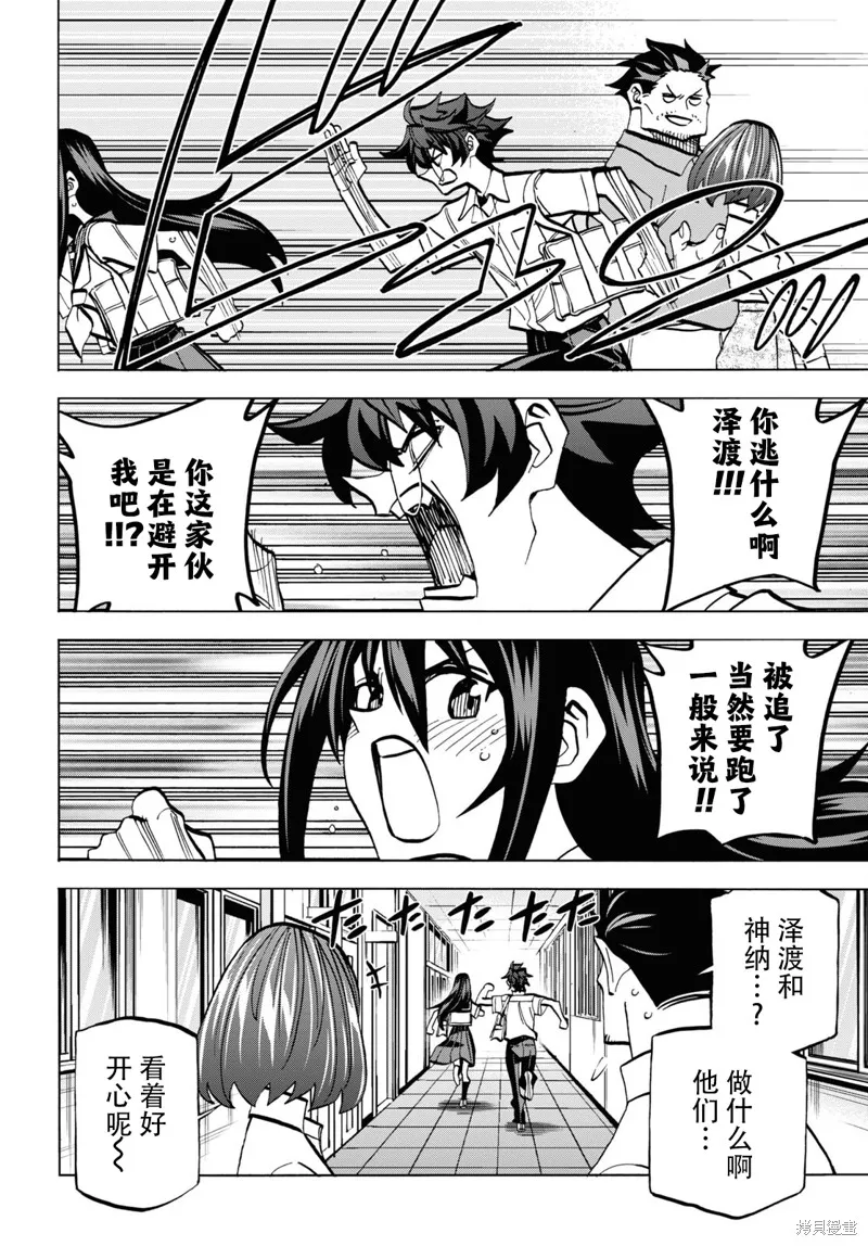 消灭所有人类，它们不能重生,第35话,第30张