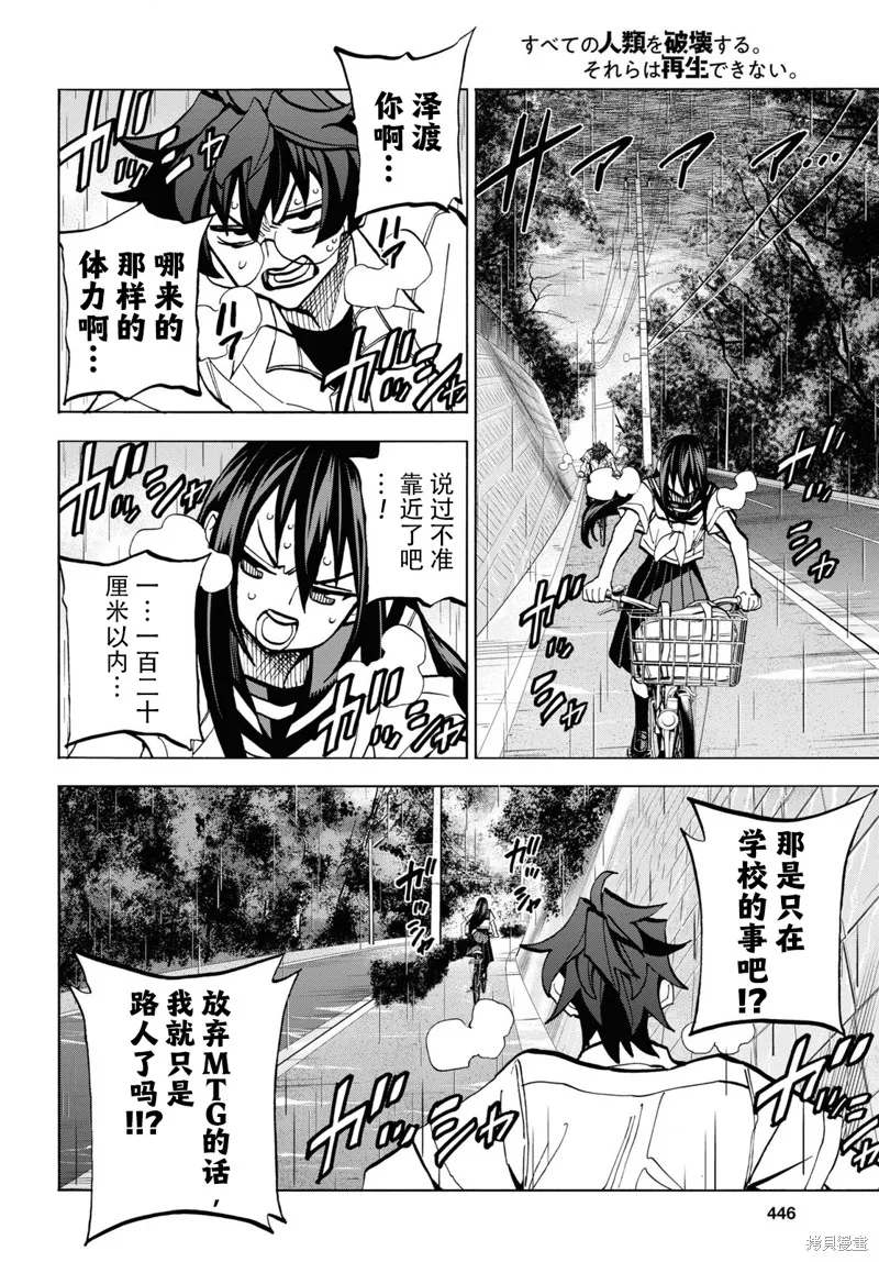 消灭所有人类，它们不能重生,第35话,第34张