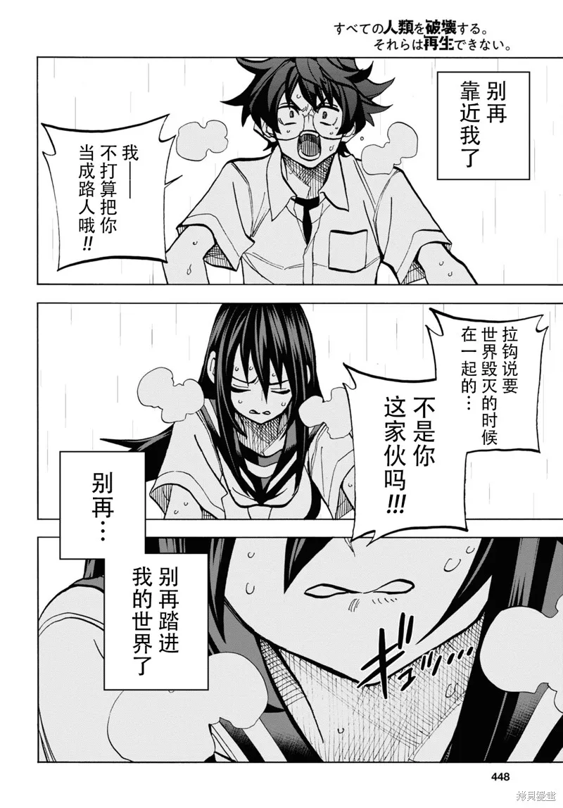 消灭所有人类，它们不能重生,第35话,第36张