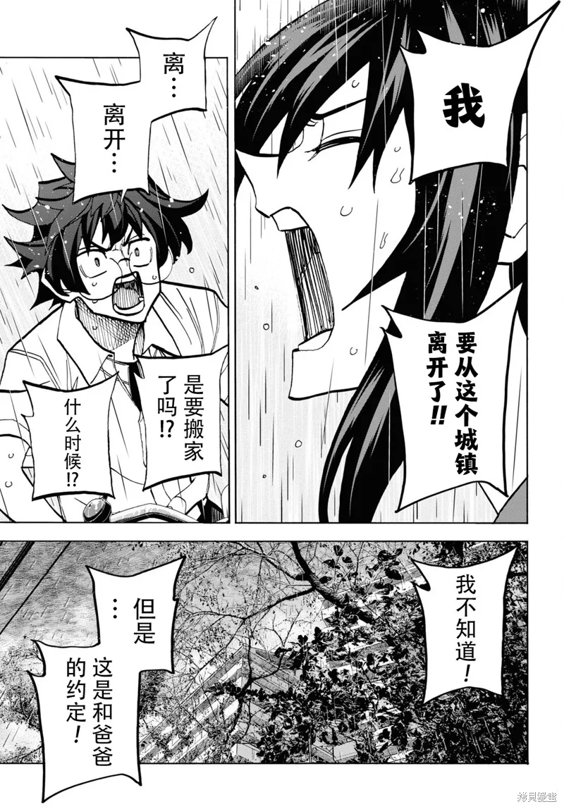 消灭所有人类，它们不能重生,第35话,第37张