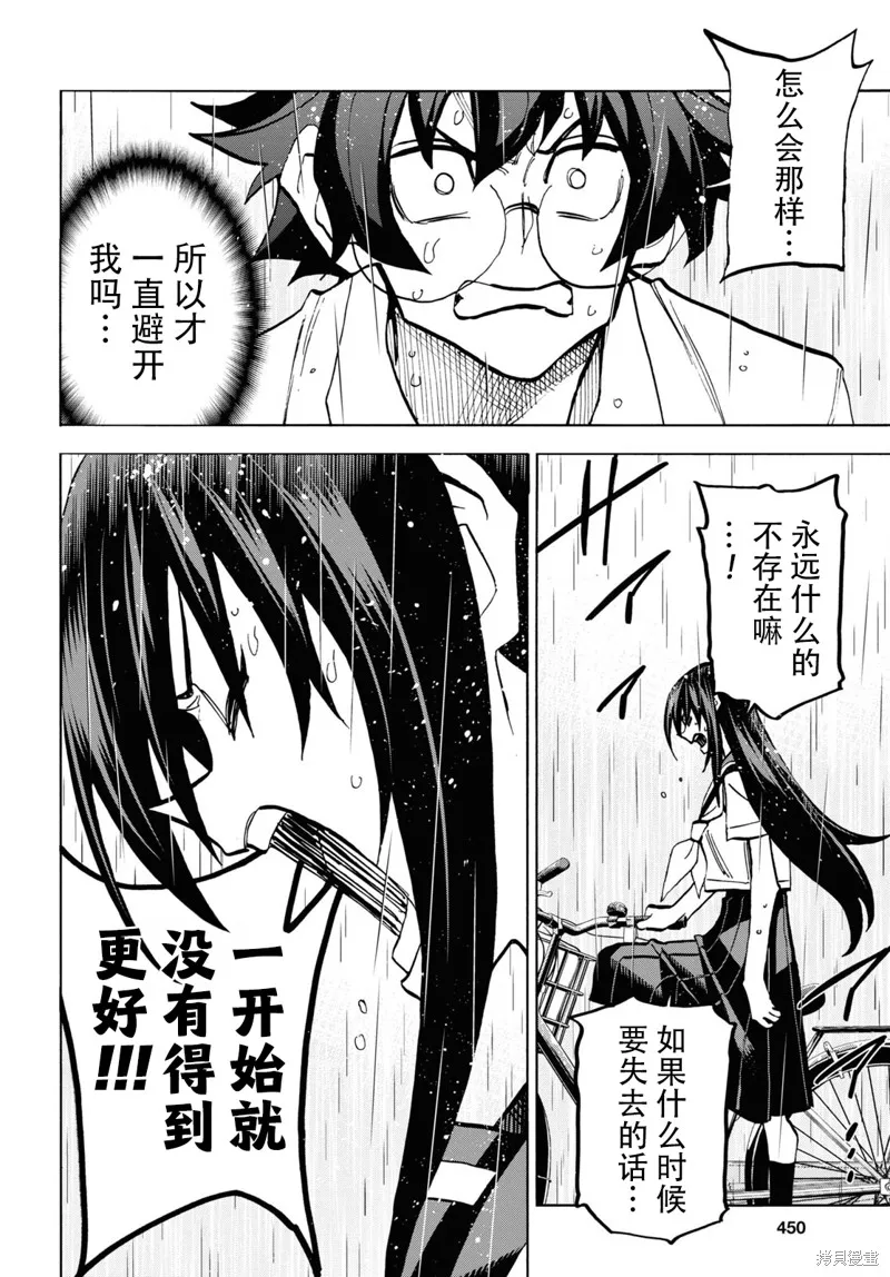 消灭所有人类，它们不能重生,第35话,第38张