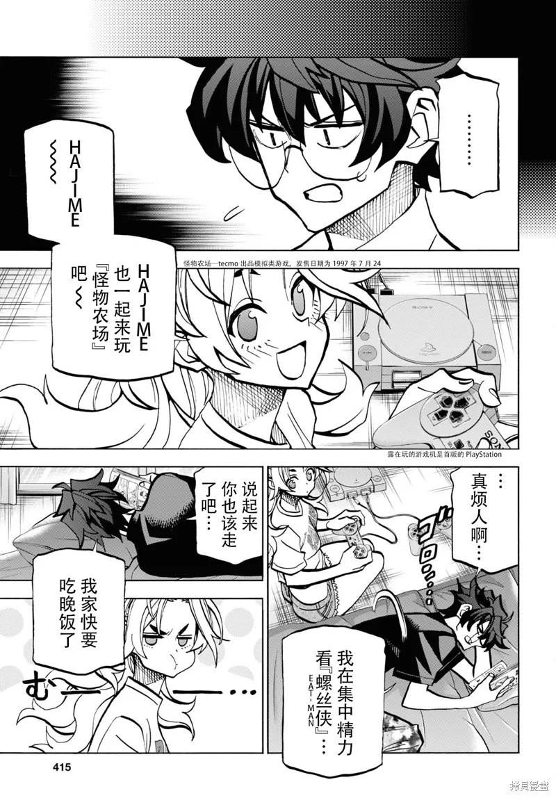 消灭所有人类，它们不能重生,第35话,第4张