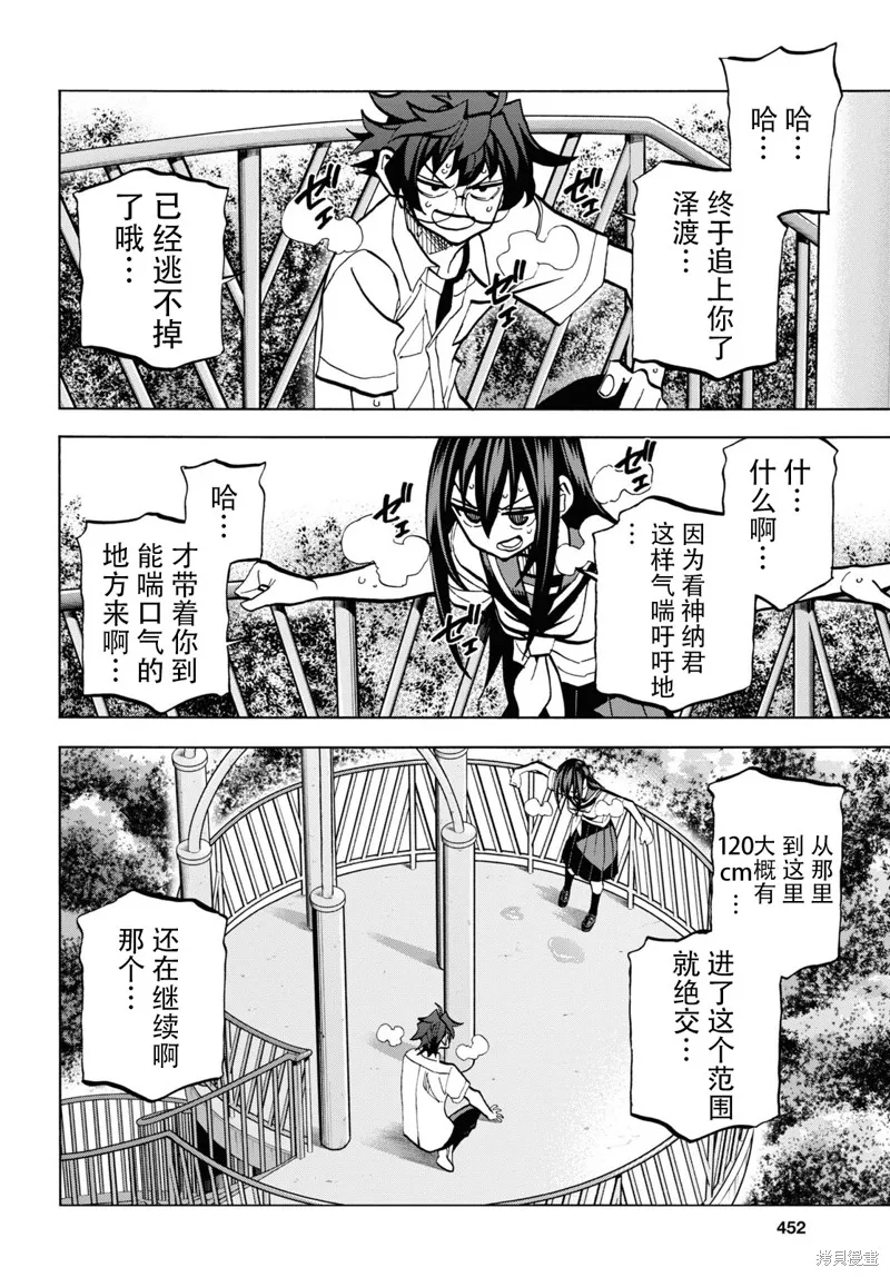 消灭所有人类，它们不能重生,第35话,第40张