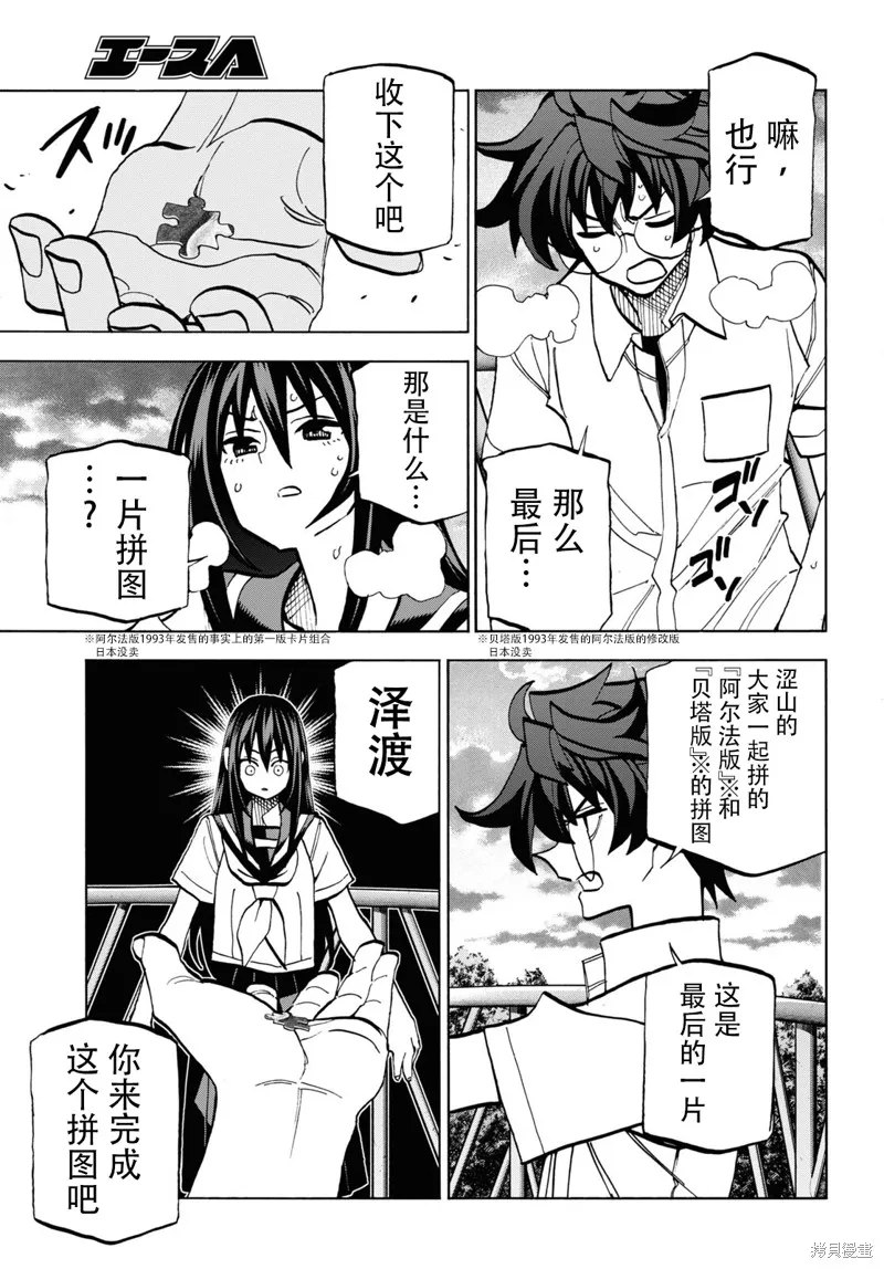 消灭所有人类，它们不能重生,第35话,第41张