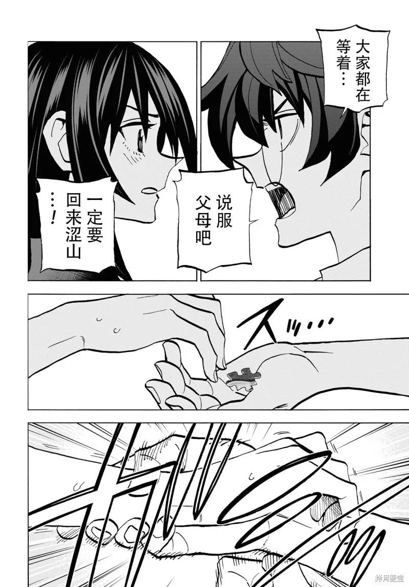 消灭所有人类，它们不能重生,第35话,第42张