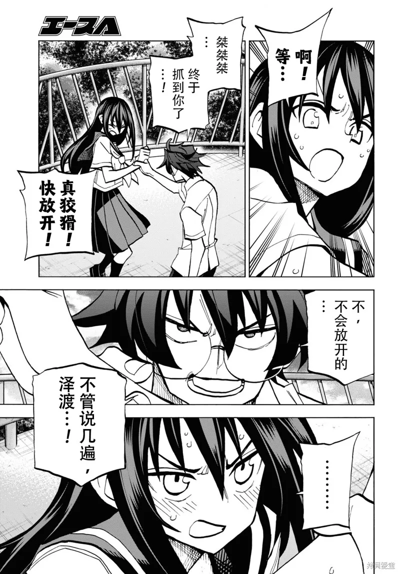 消灭所有人类，它们不能重生,第35话,第43张
