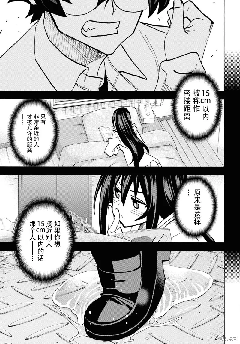消灭所有人类，它们不能重生,第35话,第45张