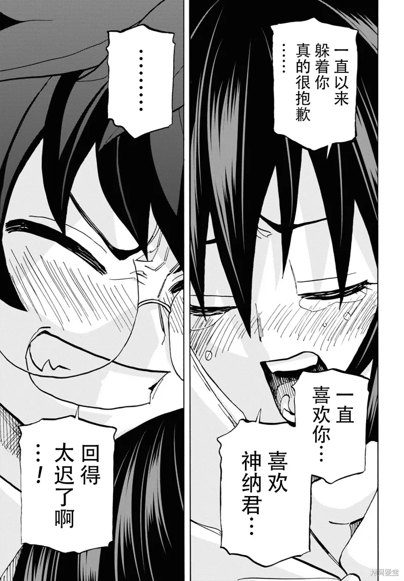 消灭所有人类，它们不能重生,第35话,第47张