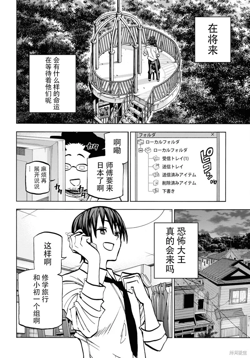 消灭所有人类，它们不能重生,第35话,第48张