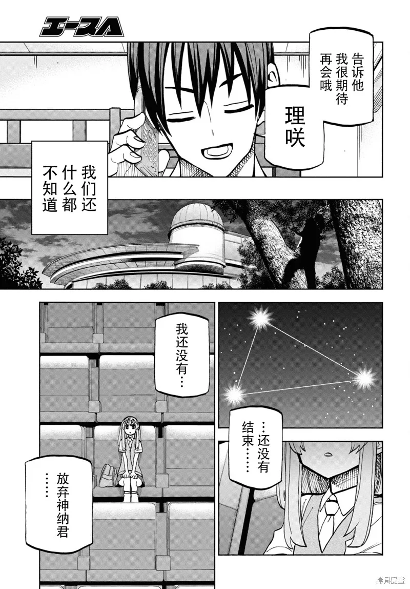 消灭所有人类，它们不能重生,第35话,第49张