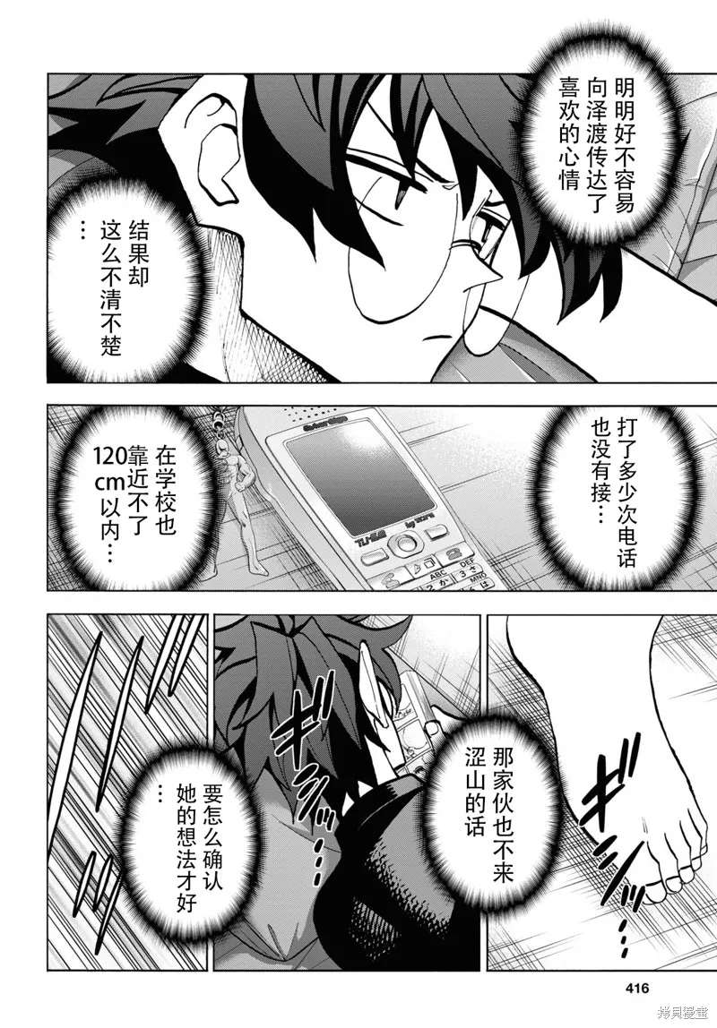 消灭所有人类，它们不能重生,第35话,第5张