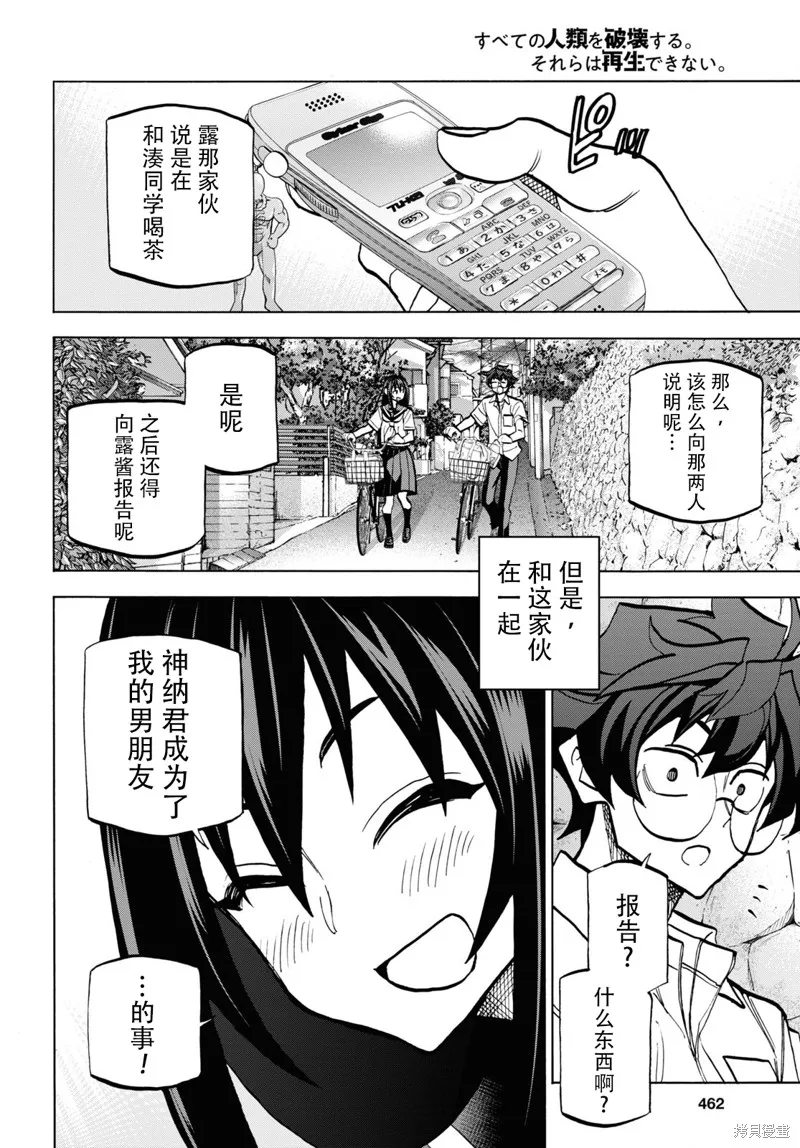 消灭所有人类，它们不能重生,第35话,第50张