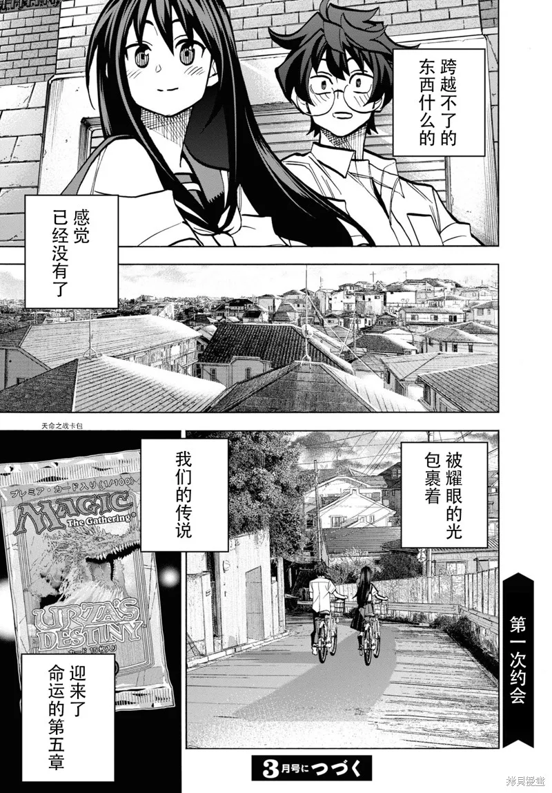 消灭所有人类，它们不能重生,第35话,第52张
