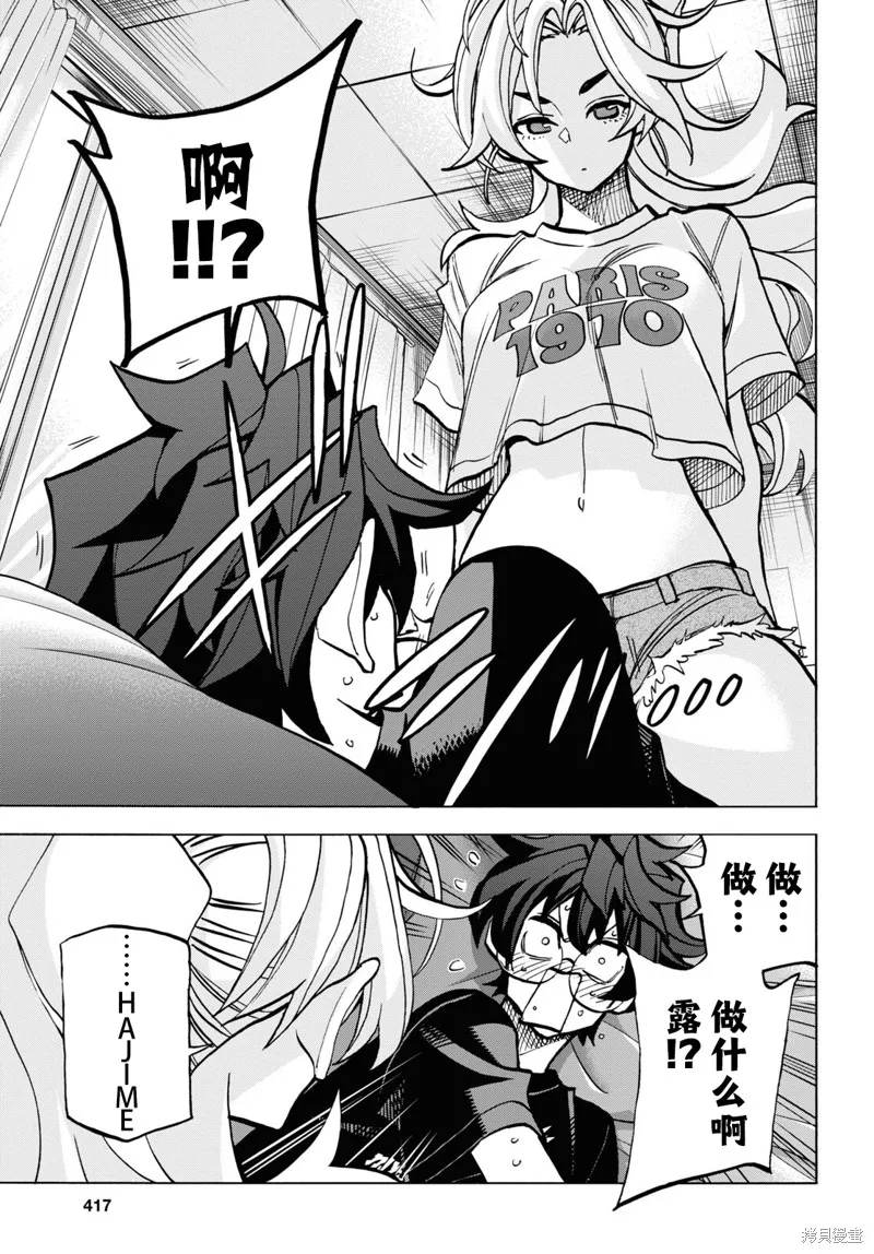 消灭所有人类，它们不能重生,第35话,第6张