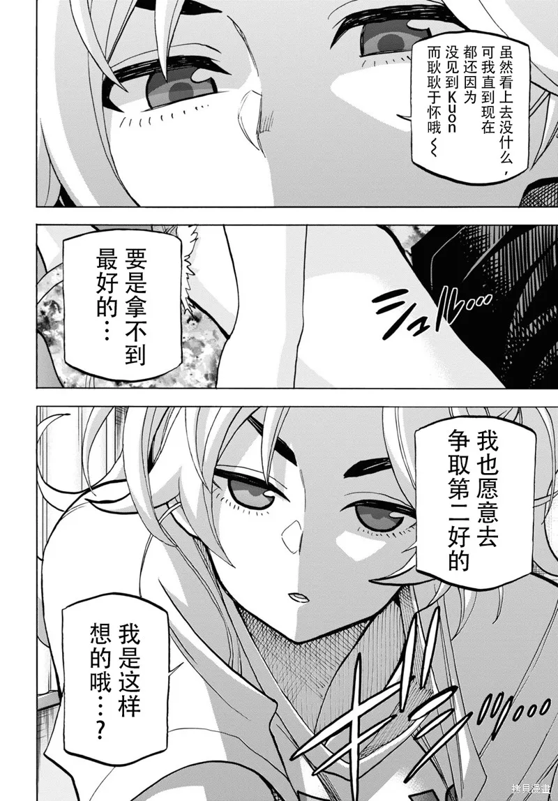消灭所有人类，它们不能重生,第35话,第7张