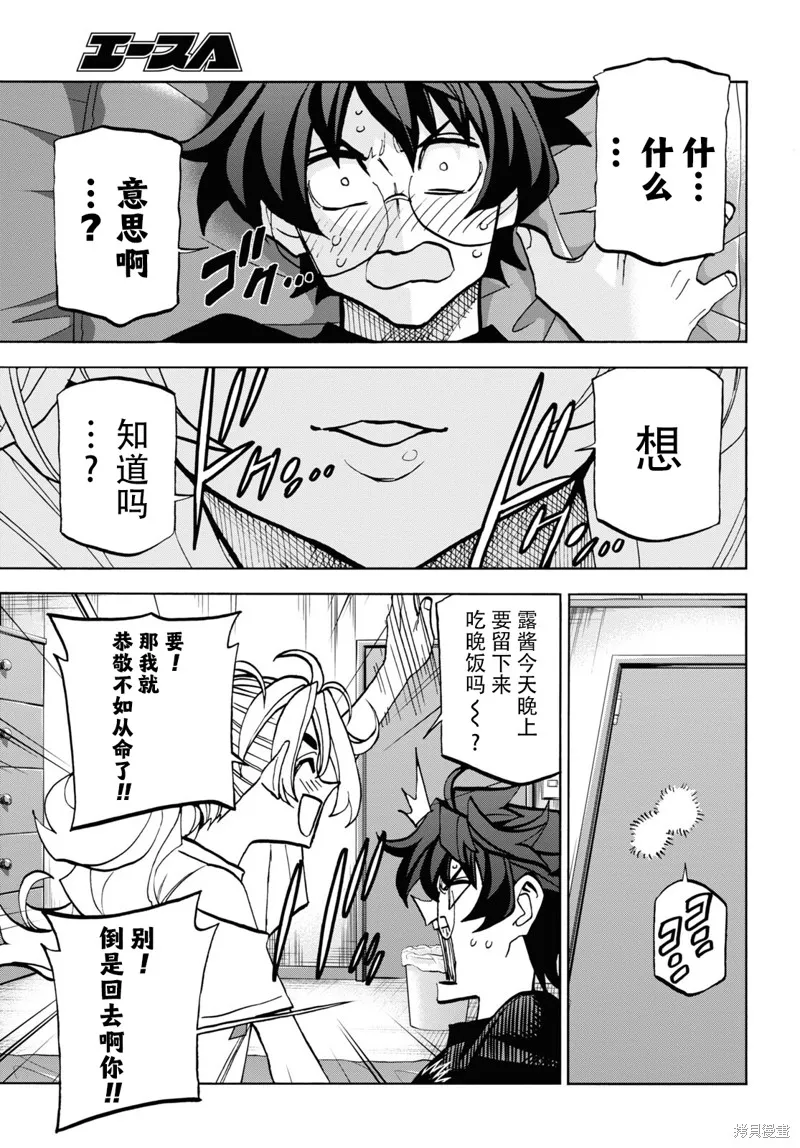 消灭所有人类，它们不能重生,第35话,第8张