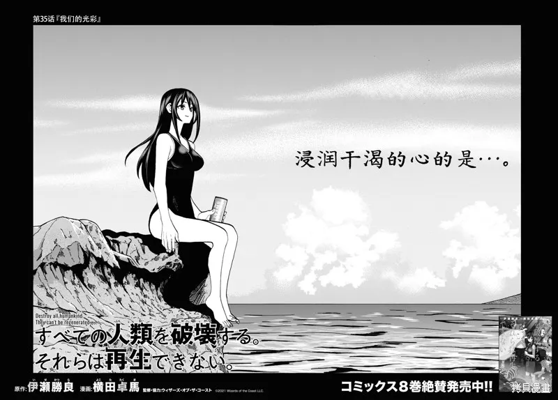 消灭所有人类，它们不能重生,第35话,第9张