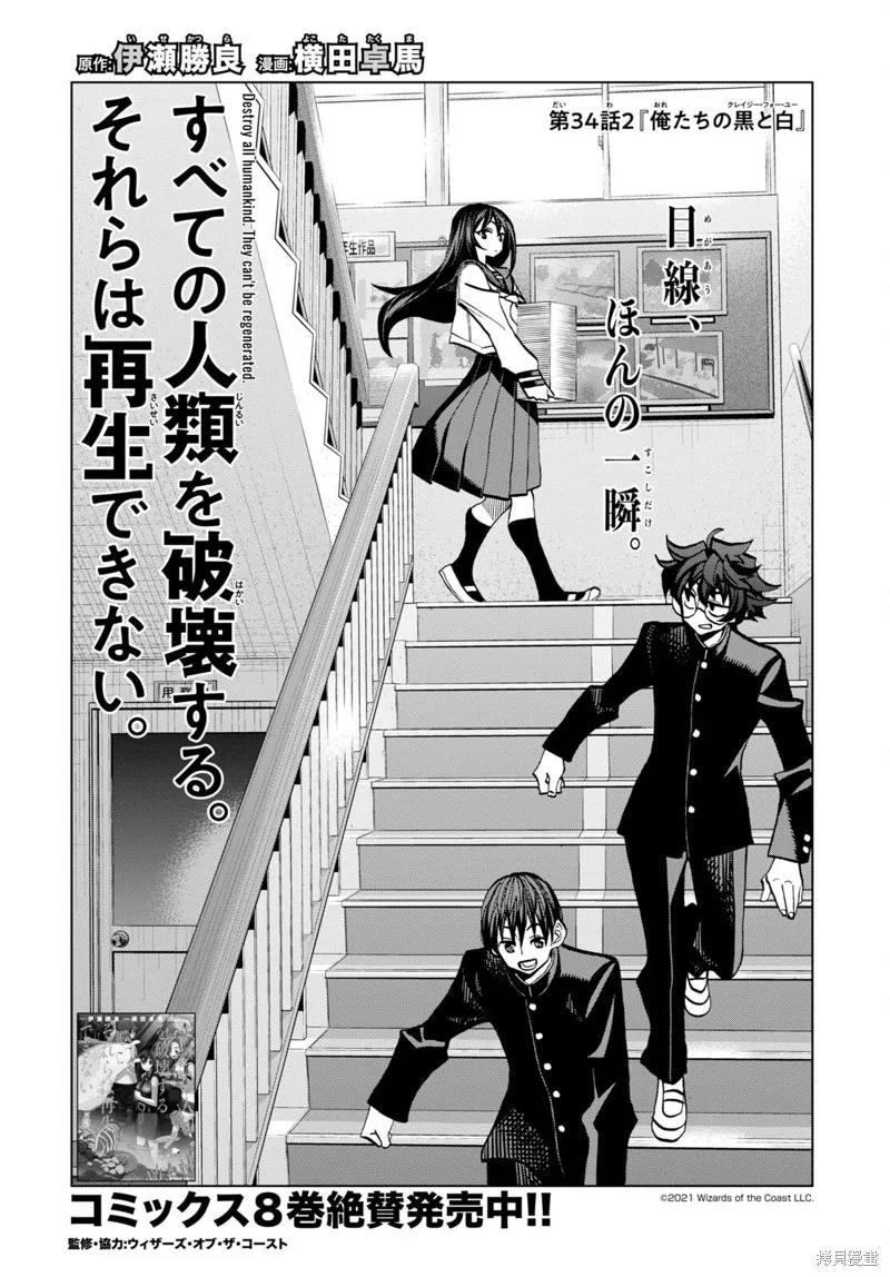 消灭所有人类，它们不能重生,第34话下,第1张