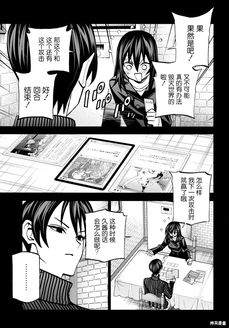 消灭所有人类，它们不能重生,第34话下,第11张