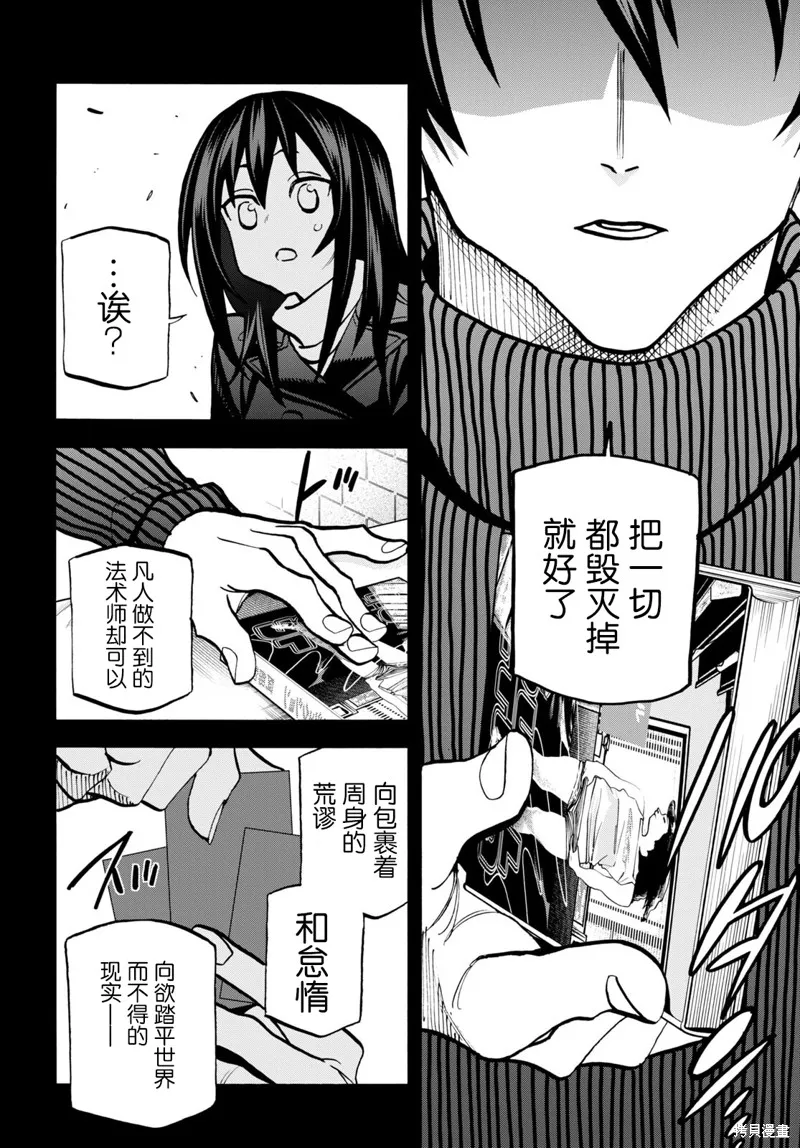 消灭所有人类，它们不能重生,第34话下,第12张