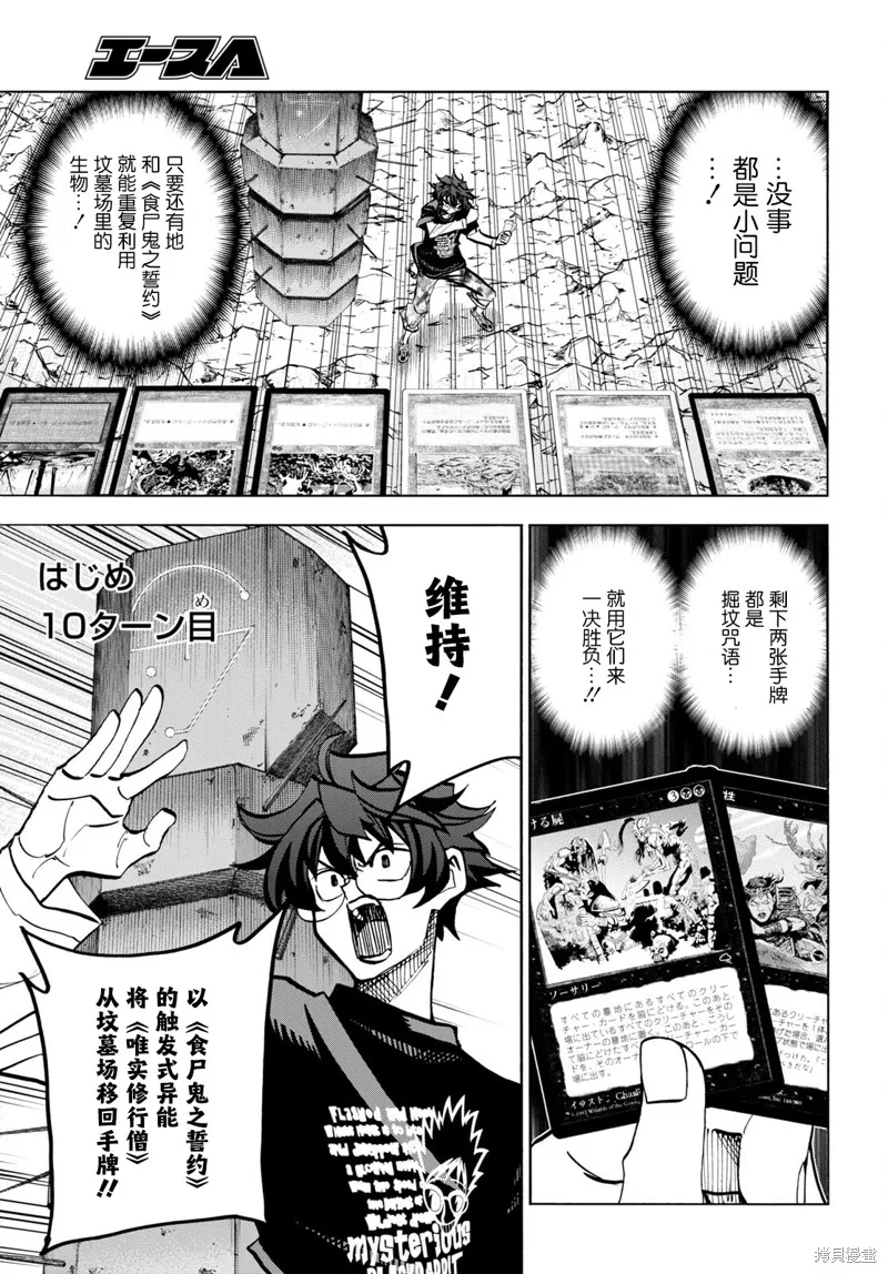 消灭所有人类，它们不能重生,第34话下,第16张