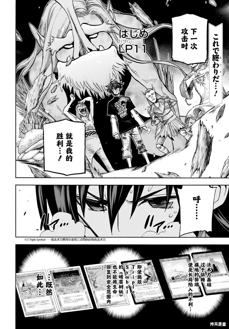 消灭所有人类，它们不能重生,第34话下,第2张