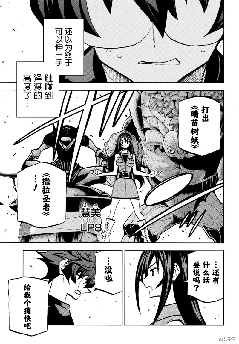 消灭所有人类，它们不能重生,第34话下,第20张