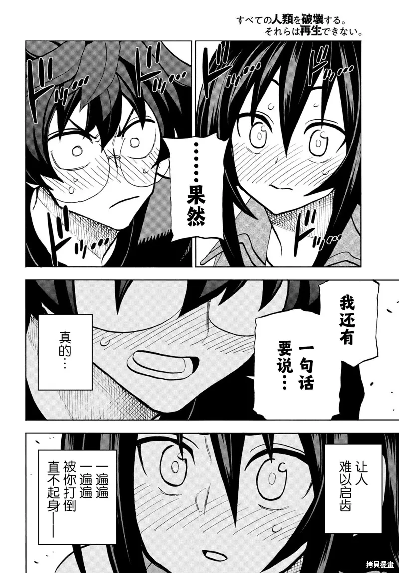 消灭所有人类，它们不能重生,第34话下,第24张