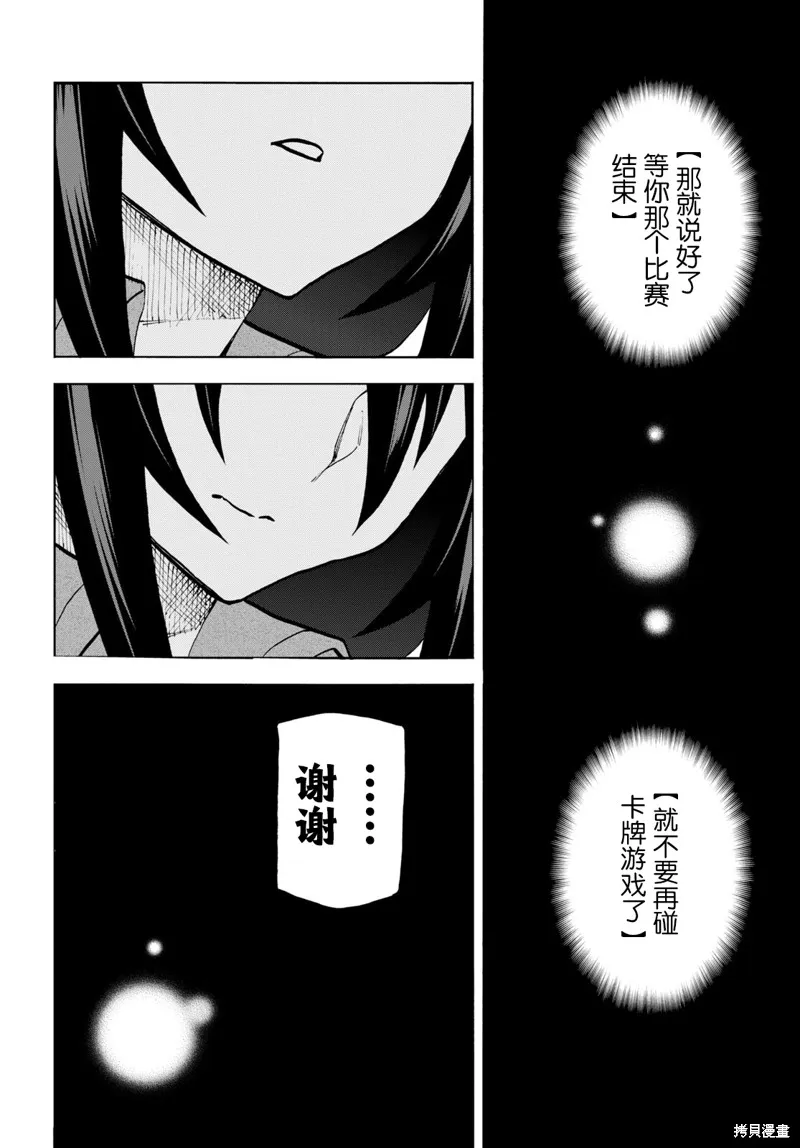 消灭所有人类，它们不能重生,第34话下,第28张