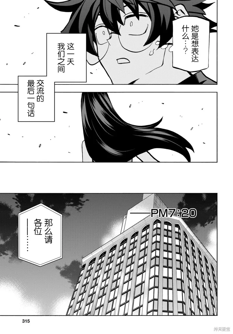 消灭所有人类，它们不能重生,第34话下,第31张