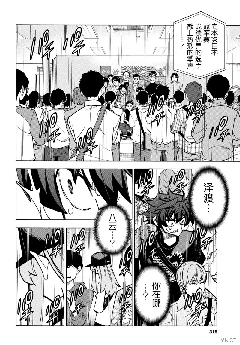 消灭所有人类，它们不能重生,第34话下,第32张
