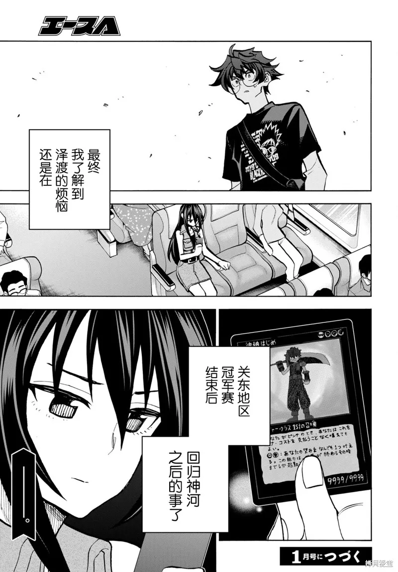 消灭所有人类，它们不能重生,第34话下,第33张