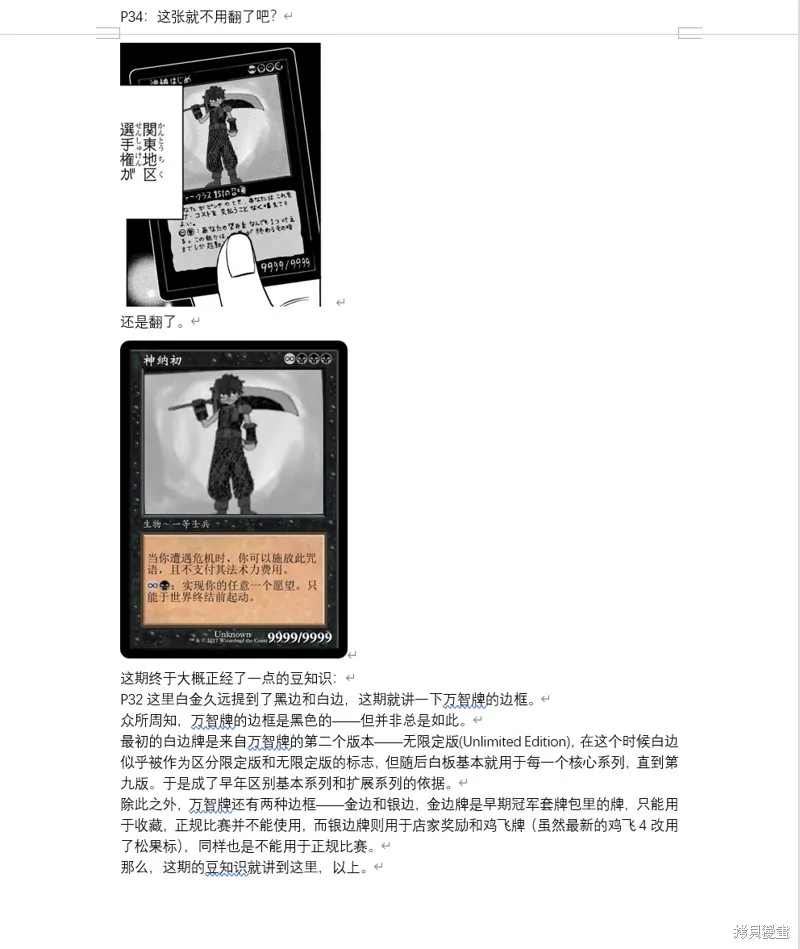 消灭所有人类，它们不能重生,第34话下,第36张